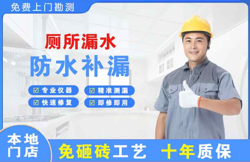 蓬莱厕所漏水维修
